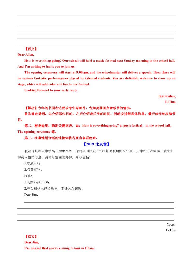 专题21书面表达-五年（2019-2023）高考英语真题分项汇编（解析版）_赠送：2008-2024全套高考真题_高考英语真题_送高考英语五年真题(2019-2023)分项汇编（全国通用）