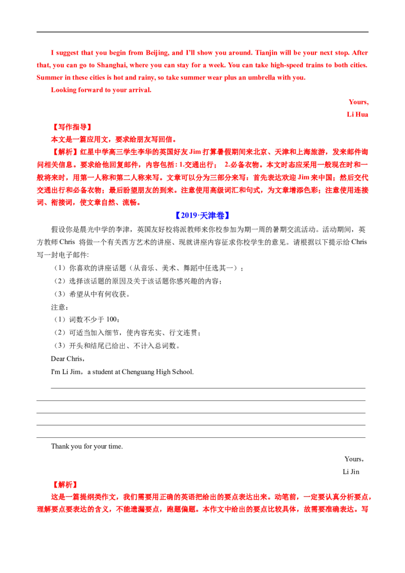 专题21书面表达-五年（2019-2023）高考英语真题分项汇编（解析版）_赠送：2008-2024全套高考真题_高考英语真题_送高考英语五年真题(2019-2023)分项汇编（全国通用）