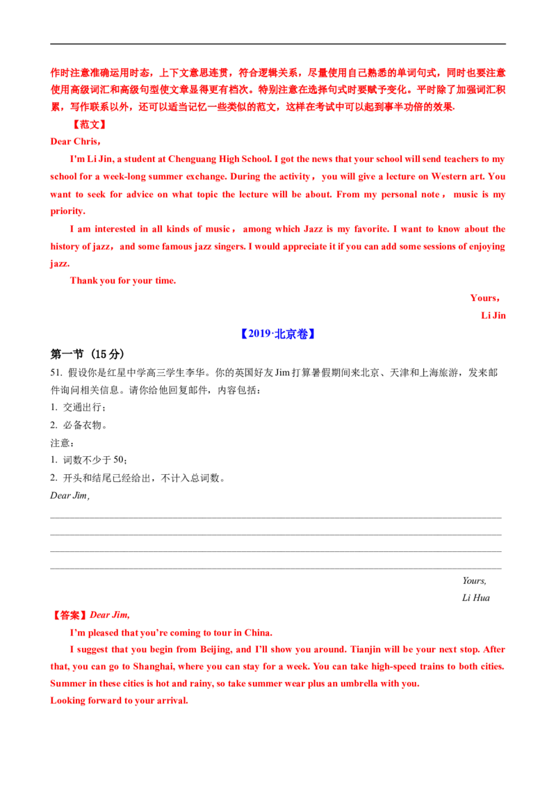 专题21书面表达-五年（2019-2023）高考英语真题分项汇编（解析版）_赠送：2008-2024全套高考真题_高考英语真题_送高考英语五年真题(2019-2023)分项汇编（全国通用）