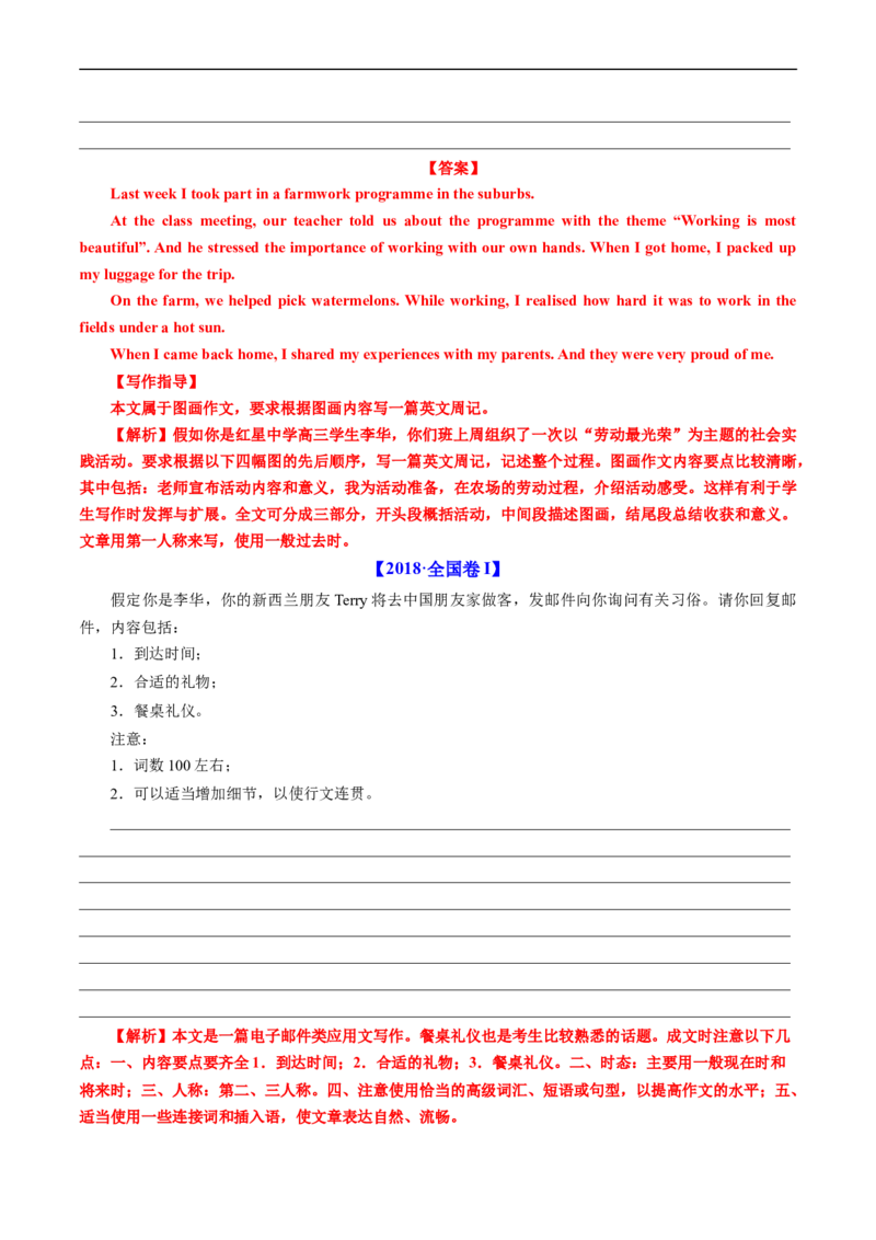 专题21书面表达-五年（2019-2023）高考英语真题分项汇编（解析版）_赠送：2008-2024全套高考真题_高考英语真题_送高考英语五年真题(2019-2023)分项汇编（全国通用）
