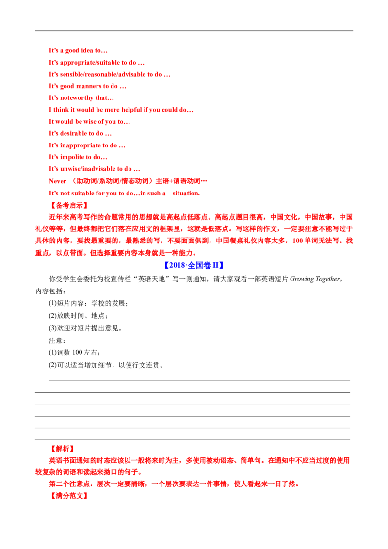 专题21书面表达-五年（2019-2023）高考英语真题分项汇编（解析版）_赠送：2008-2024全套高考真题_高考英语真题_送高考英语五年真题(2019-2023)分项汇编（全国通用）
