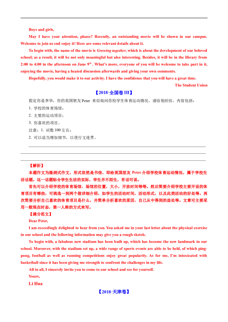 专题21书面表达-五年（2019-2023）高考英语真题分项汇编（解析版）_赠送：2008-2024全套高考真题_高考英语真题_送高考英语五年真题(2019-2023)分项汇编（全国通用）