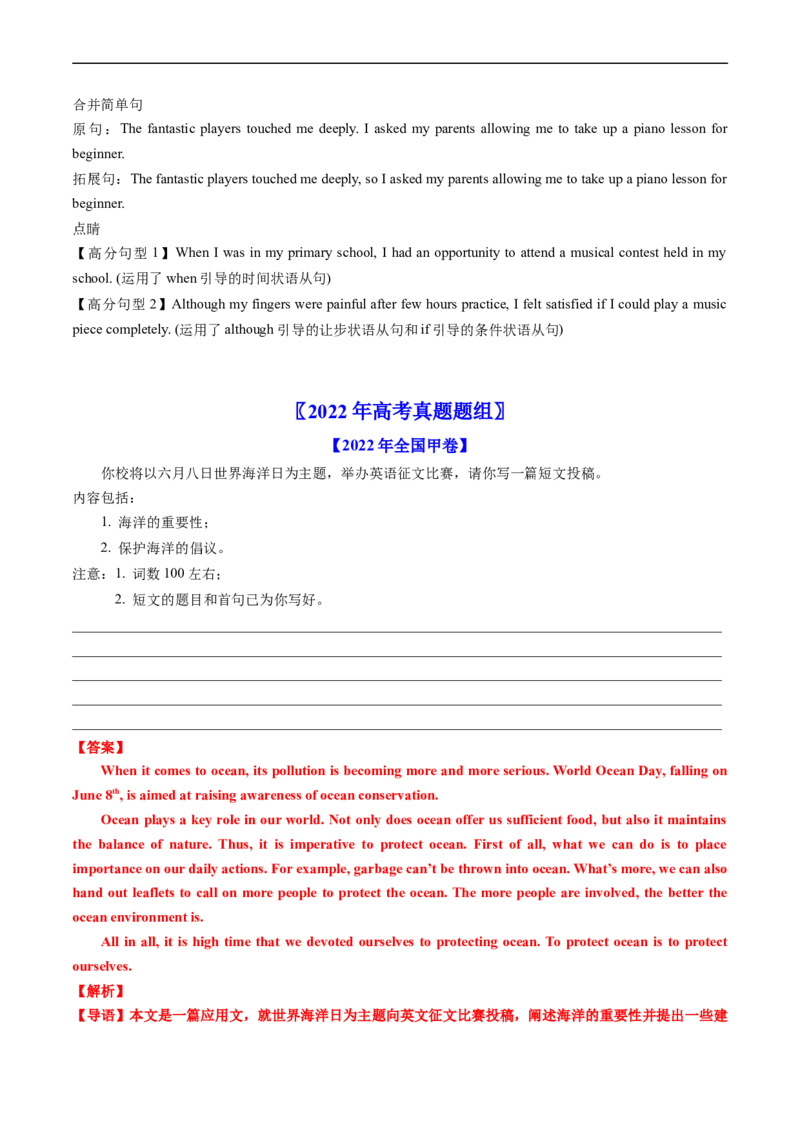 专题21书面表达-五年（2019-2023）高考英语真题分项汇编（解析版）_赠送：2008-2024全套高考真题_高考英语真题_送高考英语五年真题(2019-2023)分项汇编（全国通用）