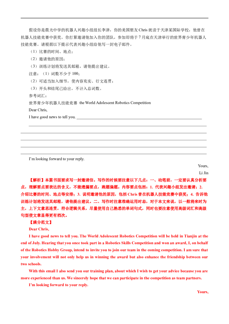 专题21书面表达-五年（2019-2023）高考英语真题分项汇编（解析版）_赠送：2008-2024全套高考真题_高考英语真题_送高考英语五年真题(2019-2023)分项汇编（全国通用）