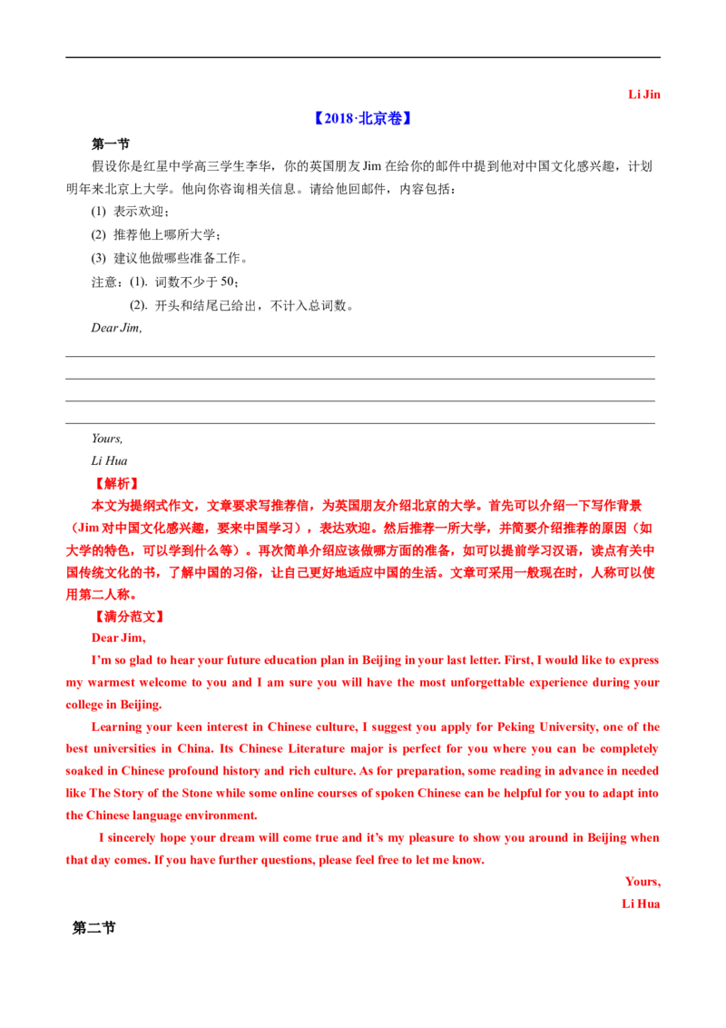 专题21书面表达-五年（2019-2023）高考英语真题分项汇编（解析版）_赠送：2008-2024全套高考真题_高考英语真题_送高考英语五年真题(2019-2023)分项汇编（全国通用）