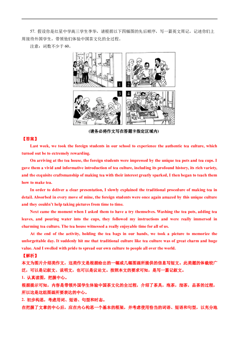 专题21书面表达-五年（2019-2023）高考英语真题分项汇编（解析版）_赠送：2008-2024全套高考真题_高考英语真题_送高考英语五年真题(2019-2023)分项汇编（全国通用）