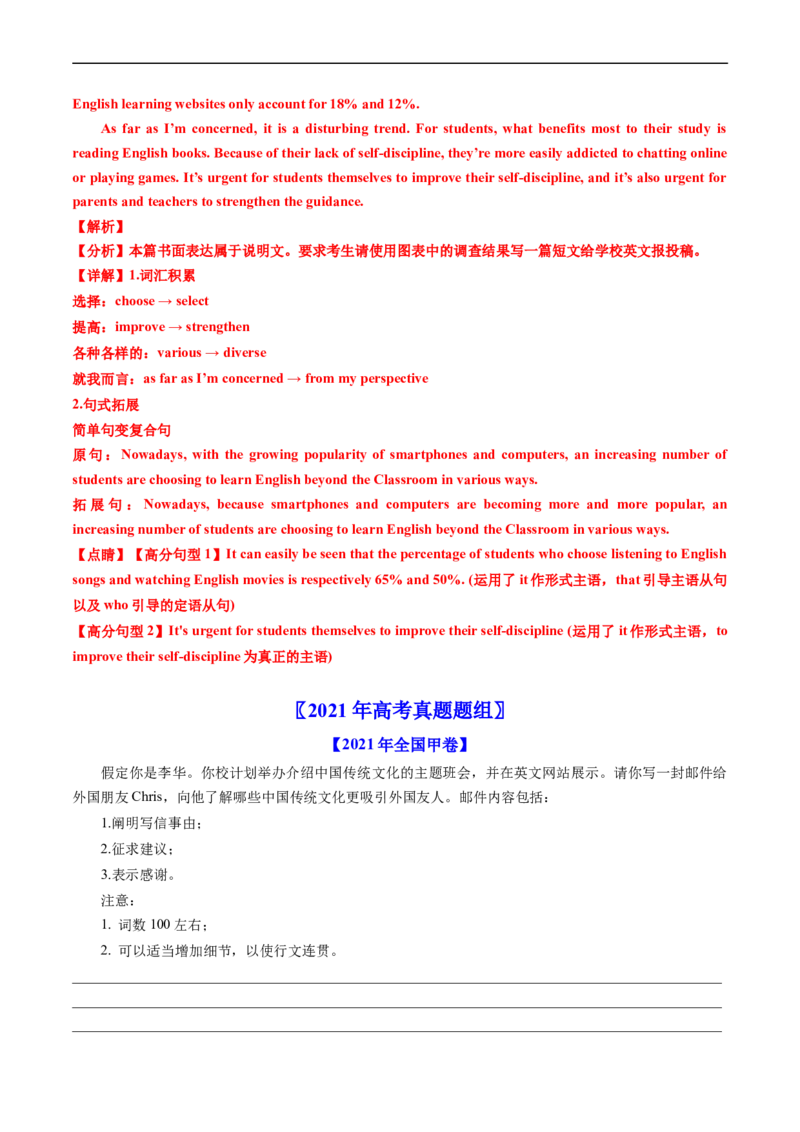 专题21书面表达-五年（2019-2023）高考英语真题分项汇编（解析版）_赠送：2008-2024全套高考真题_高考英语真题_送高考英语五年真题(2019-2023)分项汇编（全国通用）