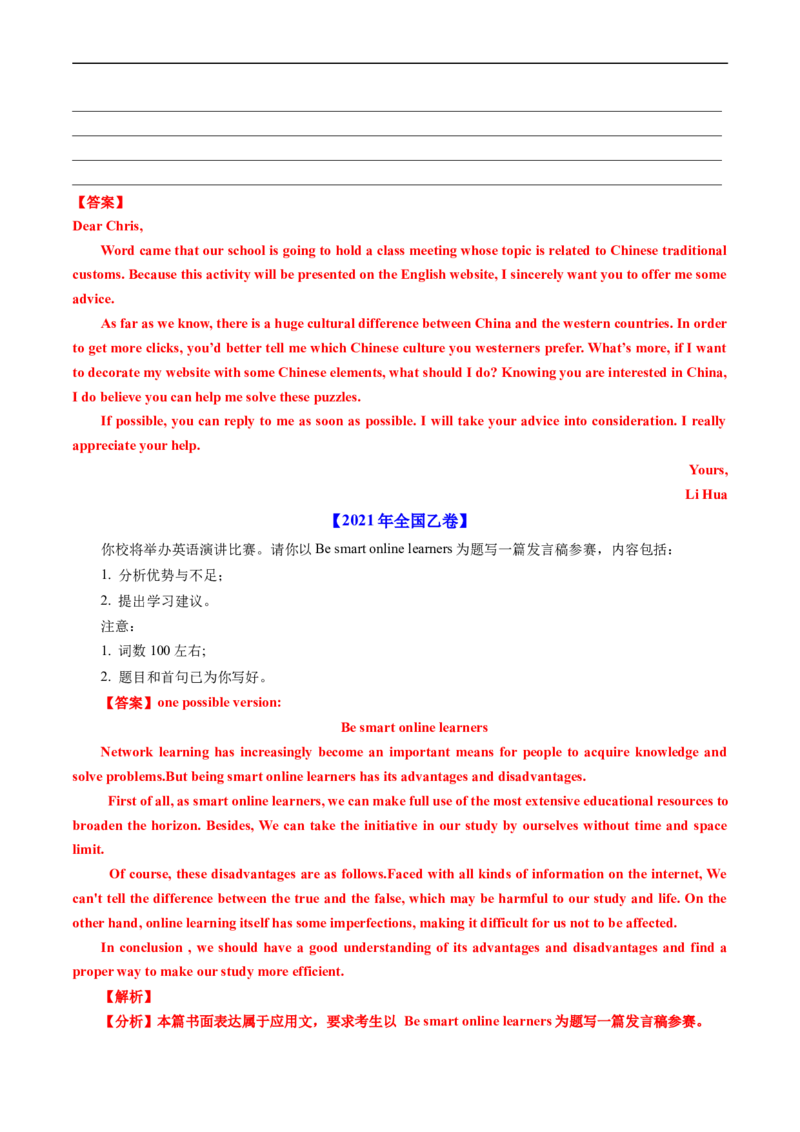专题21书面表达-五年（2019-2023）高考英语真题分项汇编（解析版）_赠送：2008-2024全套高考真题_高考英语真题_送高考英语五年真题(2019-2023)分项汇编（全国通用）