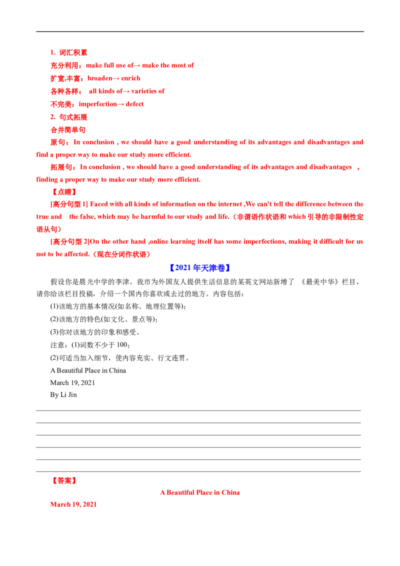 专题21书面表达-五年（2019-2023）高考英语真题分项汇编（解析版）_赠送：2008-2024全套高考真题_高考英语真题_送高考英语五年真题(2019-2023)分项汇编（全国通用）