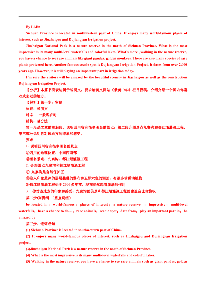 专题21书面表达-五年（2019-2023）高考英语真题分项汇编（解析版）_赠送：2008-2024全套高考真题_高考英语真题_送高考英语五年真题(2019-2023)分项汇编（全国通用）