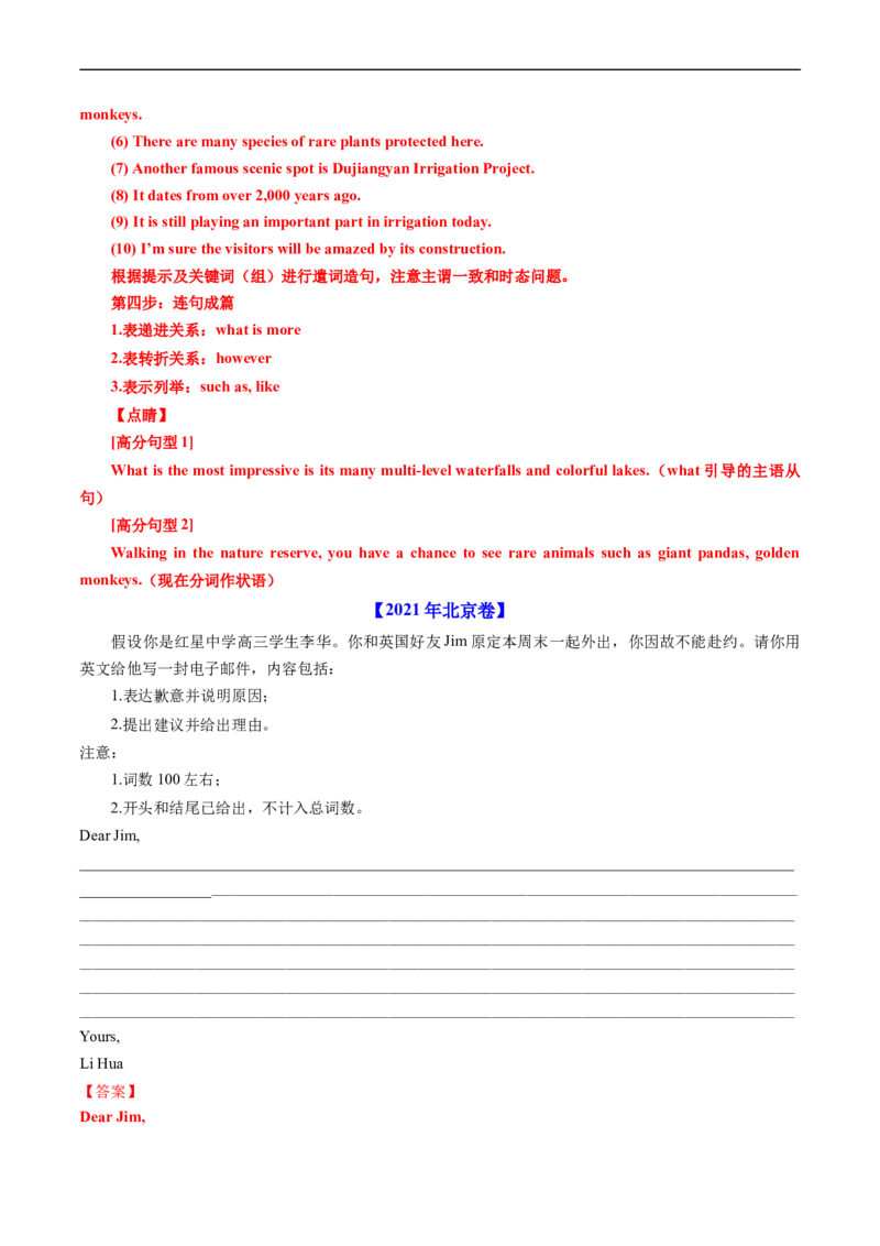 专题21书面表达-五年（2019-2023）高考英语真题分项汇编（解析版）_赠送：2008-2024全套高考真题_高考英语真题_送高考英语五年真题(2019-2023)分项汇编（全国通用）