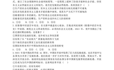 辽宁省大连市滨城高中联盟2023-2024学年高三上学期期中（Ⅰ）考试政治(1)_2023年10月_0210月合集_2024届辽宁省大连市滨城高中联盟高三上学期10月期中考试