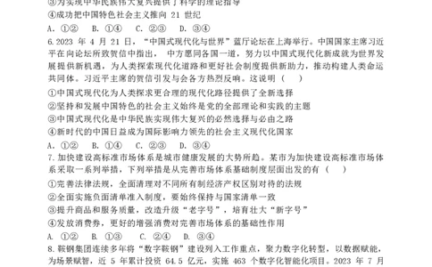 辽宁省大连市滨城高中联盟2023-2024学年高三上学期期中（Ⅰ）考试政治(1)_2023年10月_0210月合集_2024届辽宁省大连市滨城高中联盟高三上学期10月期中考试