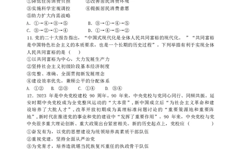 辽宁省大连市滨城高中联盟2023-2024学年高三上学期期中（Ⅰ）考试政治(1)_2023年10月_0210月合集_2024届辽宁省大连市滨城高中联盟高三上学期10月期中考试