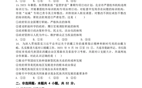 辽宁省大连市滨城高中联盟2023-2024学年高三上学期期中（Ⅰ）考试政治(1)_2023年10月_0210月合集_2024届辽宁省大连市滨城高中联盟高三上学期10月期中考试