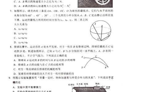 江苏省淮安市2023-2024学年高三上学期开学调研测试物理试题_2023年9月_01每日更新_16号_2024届江苏省淮安市高三上学期开学调研测试_江苏省淮安市2024届高三上学期开学调研测试物理