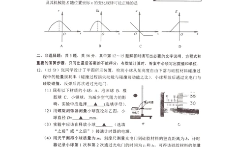 江苏省淮安市2023-2024学年高三上学期开学调研测试物理试题_2023年9月_01每日更新_16号_2024届江苏省淮安市高三上学期开学调研测试_江苏省淮安市2024届高三上学期开学调研测试物理