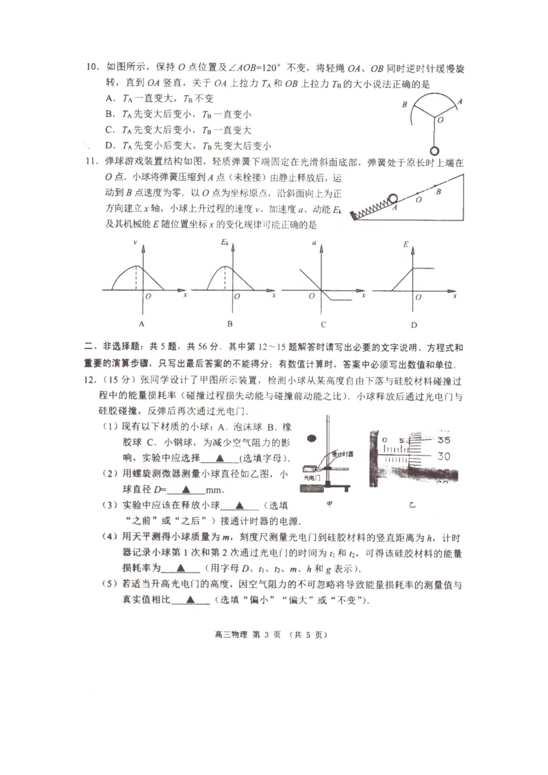 江苏省淮安市2023-2024学年高三上学期开学调研测试物理试题_2023年9月_01每日更新_16号_2024届江苏省淮安市高三上学期开学调研测试_江苏省淮安市2024届高三上学期开学调研测试物理
