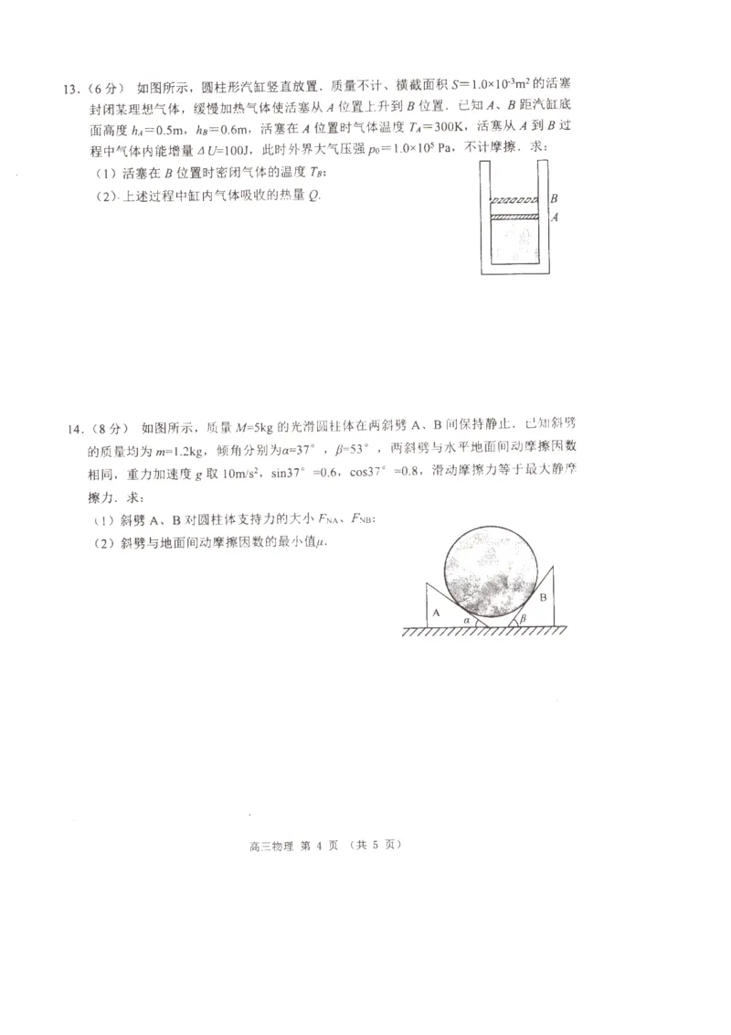 江苏省淮安市2023-2024学年高三上学期开学调研测试物理试题_2023年9月_01每日更新_16号_2024届江苏省淮安市高三上学期开学调研测试_江苏省淮安市2024届高三上学期开学调研测试物理