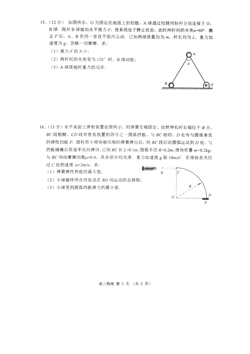 江苏省淮安市2023-2024学年高三上学期开学调研测试物理试题_2023年9月_01每日更新_16号_2024届江苏省淮安市高三上学期开学调研测试_江苏省淮安市2024届高三上学期开学调研测试物理