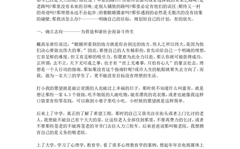心理学专业大学生职业生涯规划范文_E6-职业规划_75心理学专业