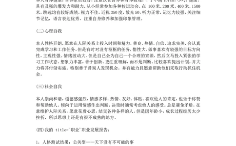 心理学专业大学生职业生涯规划范文_E6-职业规划_75心理学专业