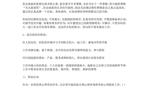 心理学专业大学生职业生涯规划范文_E6-职业规划_75心理学专业