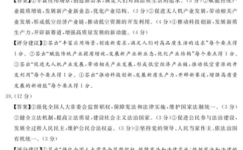 2024地区2诊政治答案及评分细则_2024年3月_013月合集_2024届四川九市（广安、眉山、遂宁、雅安、资阳、乐山、广元、自贡、内江）二诊