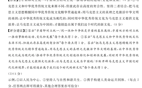 2024地区2诊政治答案及评分细则_2024年3月_013月合集_2024届四川九市（广安、眉山、遂宁、雅安、资阳、乐山、广元、自贡、内江）二诊