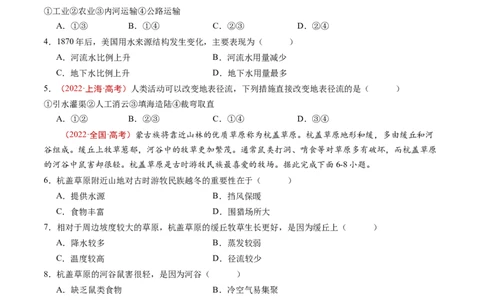 专题04地球上的水及其运动-五年（2019-2023）高考地理真题分项汇编（原卷版）_赠送：2008-2024全套高考真题_高考地理真题_送高考地理五年真题(2019-2023)分项汇编（全国通用）