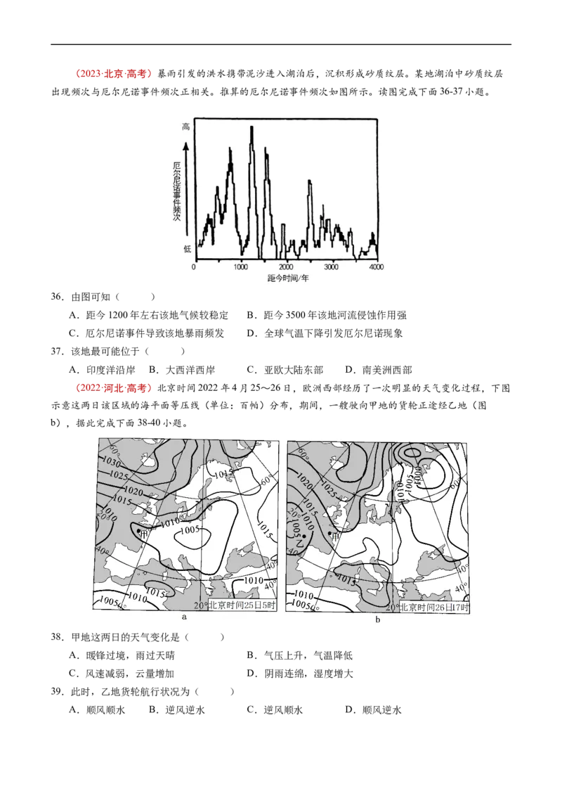 专题04地球上的水及其运动-五年（2019-2023）高考地理真题分项汇编（原卷版）_赠送：2008-2024全套高考真题_高考地理真题_送高考地理五年真题(2019-2023)分项汇编（全国通用）