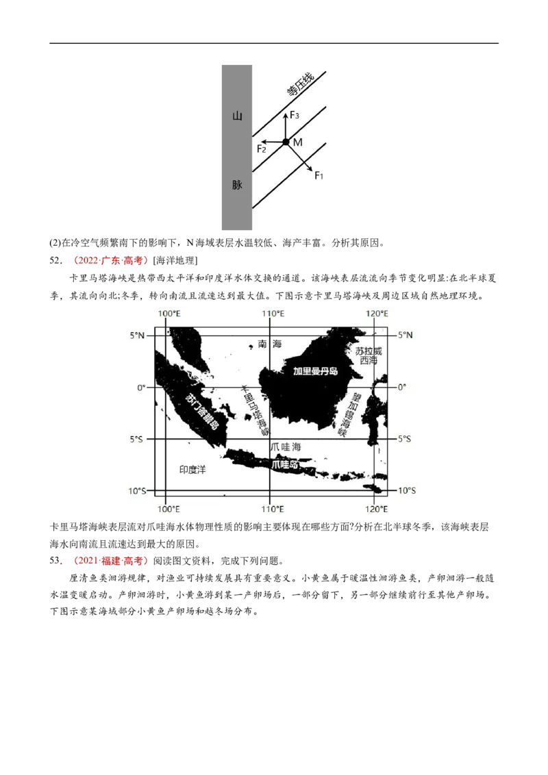 专题04地球上的水及其运动-五年（2019-2023）高考地理真题分项汇编（原卷版）_赠送：2008-2024全套高考真题_高考地理真题_送高考地理五年真题(2019-2023)分项汇编（全国通用）