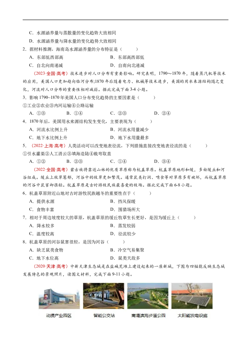 专题04地球上的水及其运动-五年（2019-2023）高考地理真题分项汇编（原卷版）_赠送：2008-2024全套高考真题_高考地理真题_送高考地理五年真题(2019-2023)分项汇编（全国通用）