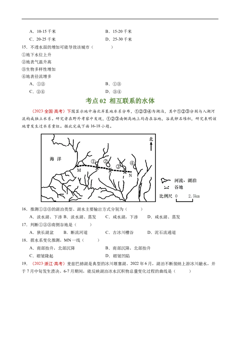 专题04地球上的水及其运动-五年（2019-2023）高考地理真题分项汇编（原卷版）_赠送：2008-2024全套高考真题_高考地理真题_送高考地理五年真题(2019-2023)分项汇编（全国通用）