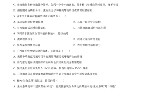 黑龙江省哈尔滨市第三中学校2023-2024学年高三上学期第一次验收（开学测试）生物(1)_2023年9月_029月合集_2024届黑龙江省哈尔滨市三中高三上学期第一次验收（开学测试）