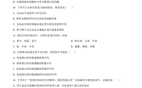 黑龙江省哈尔滨市第三中学校2023-2024学年高三上学期第一次验收（开学测试）生物(1)_2023年9月_029月合集_2024届黑龙江省哈尔滨市三中高三上学期第一次验收（开学测试）