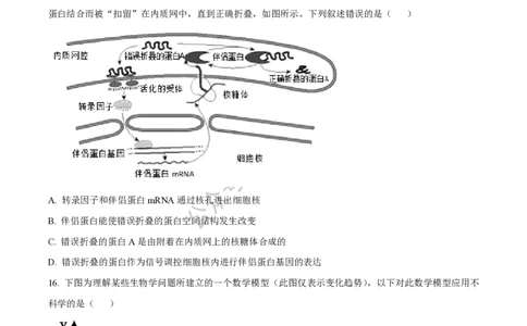 黑龙江省哈尔滨市第三中学校2023-2024学年高三上学期第一次验收（开学测试）生物(1)_2023年9月_029月合集_2024届黑龙江省哈尔滨市三中高三上学期第一次验收（开学测试）