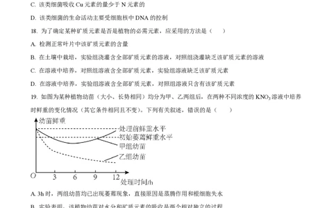 黑龙江省哈尔滨市第三中学校2023-2024学年高三上学期第一次验收（开学测试）生物(1)_2023年9月_029月合集_2024届黑龙江省哈尔滨市三中高三上学期第一次验收（开学测试）
