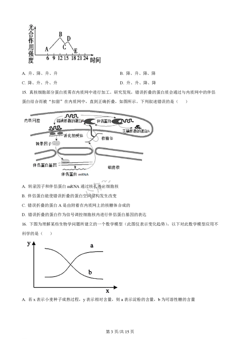 黑龙江省哈尔滨市第三中学校2023-2024学年高三上学期第一次验收（开学测试）生物(1)_2023年9月_029月合集_2024届黑龙江省哈尔滨市三中高三上学期第一次验收（开学测试）