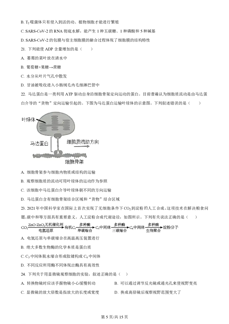 黑龙江省哈尔滨市第三中学校2023-2024学年高三上学期第一次验收（开学测试）生物(1)_2023年9月_029月合集_2024届黑龙江省哈尔滨市三中高三上学期第一次验收（开学测试）