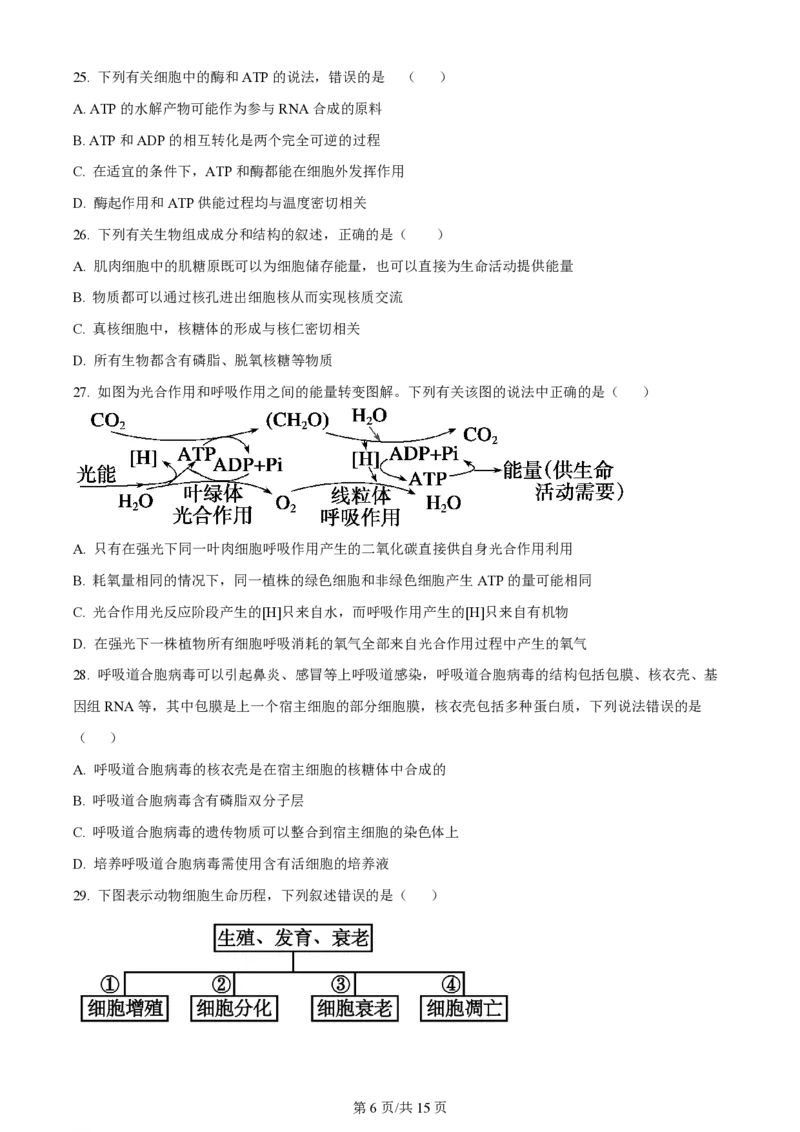 黑龙江省哈尔滨市第三中学校2023-2024学年高三上学期第一次验收（开学测试）生物(1)_2023年9月_029月合集_2024届黑龙江省哈尔滨市三中高三上学期第一次验收（开学测试）