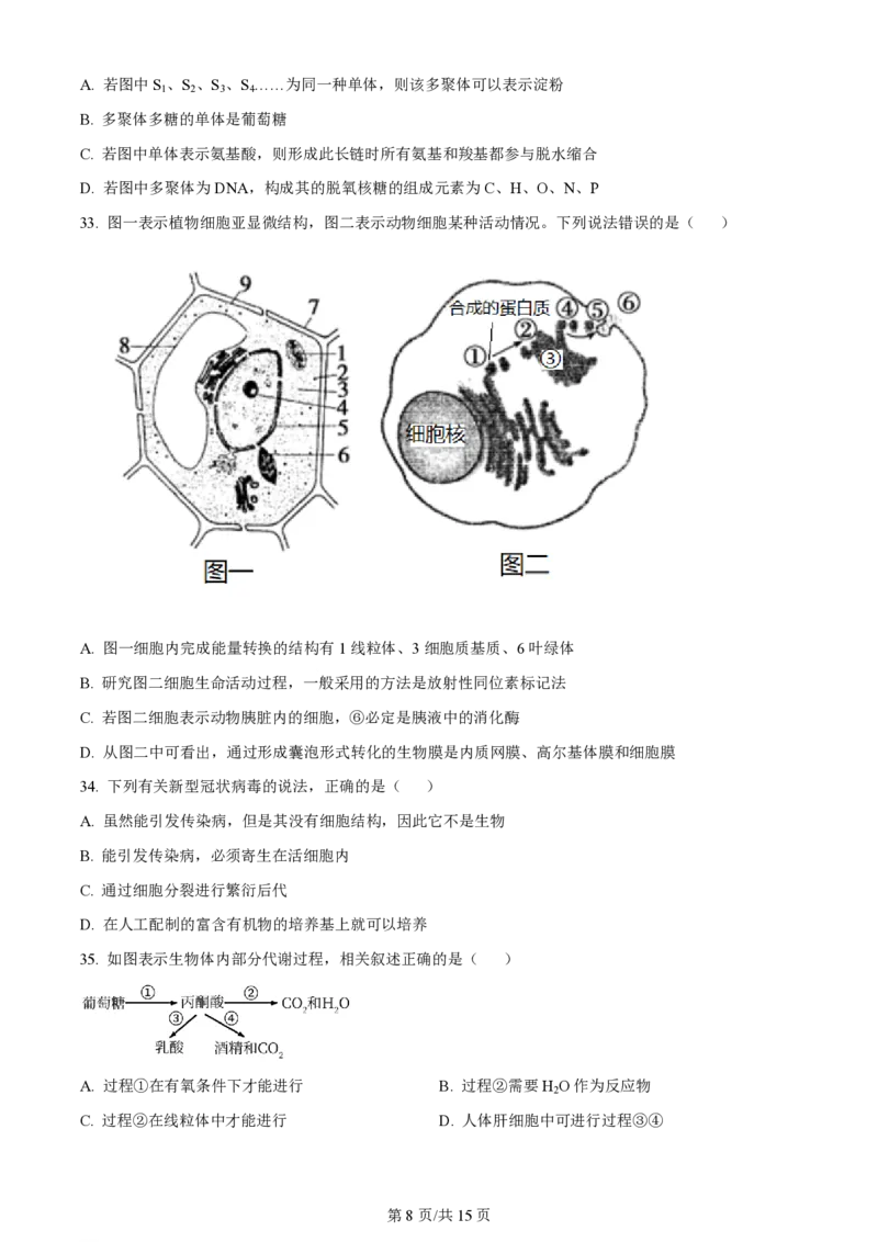 黑龙江省哈尔滨市第三中学校2023-2024学年高三上学期第一次验收（开学测试）生物(1)_2023年9月_029月合集_2024届黑龙江省哈尔滨市三中高三上学期第一次验收（开学测试）