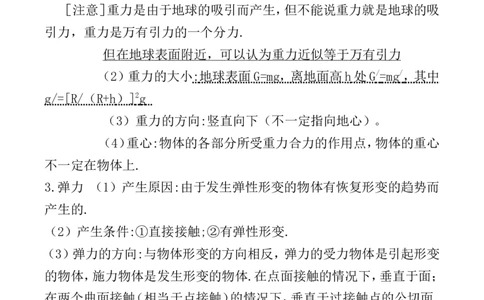 品优教学高考物理知识点(全)_赠送小初高学霸笔记等_小初高知识点_小初高知识点_高考物理知识点