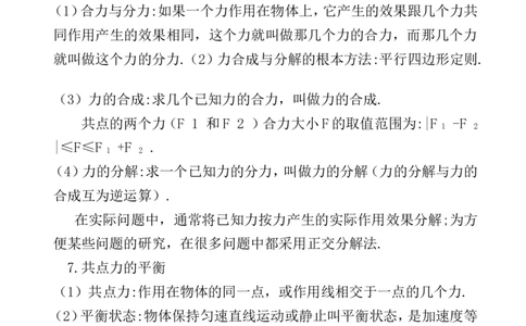 品优教学高考物理知识点(全)_赠送小初高学霸笔记等_小初高知识点_小初高知识点_高考物理知识点