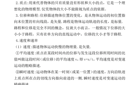 品优教学高考物理知识点(全)_赠送小初高学霸笔记等_小初高知识点_小初高知识点_高考物理知识点