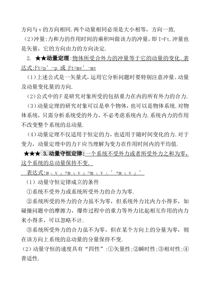 品优教学高考物理知识点(全)_赠送小初高学霸笔记等_小初高知识点_小初高知识点_高考物理知识点