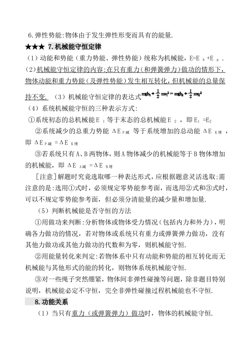 品优教学高考物理知识点(全)_赠送小初高学霸笔记等_小初高知识点_小初高知识点_高考物理知识点