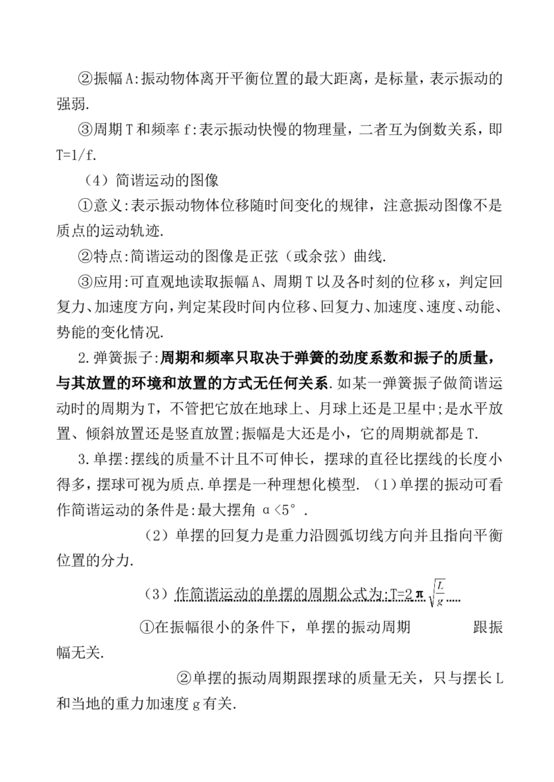 品优教学高考物理知识点(全)_赠送小初高学霸笔记等_小初高知识点_小初高知识点_高考物理知识点