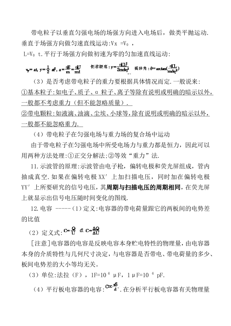 品优教学高考物理知识点(全)_赠送小初高学霸笔记等_小初高知识点_小初高知识点_高考物理知识点