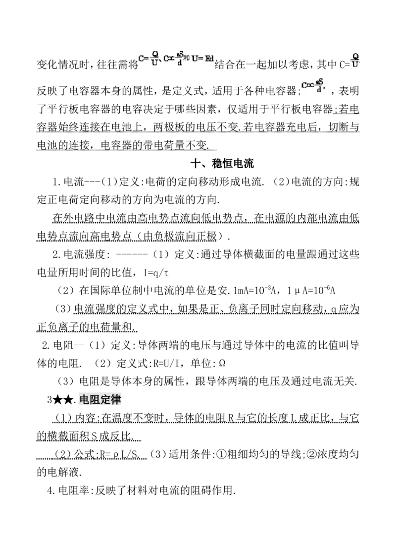 品优教学高考物理知识点(全)_赠送小初高学霸笔记等_小初高知识点_小初高知识点_高考物理知识点